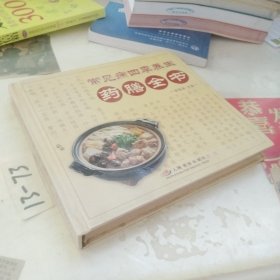 常见病四季养生药膳全书