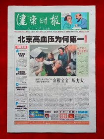 《健康时报》2004—10—21，周巍峙 冯淑兰 蔺桂瑞