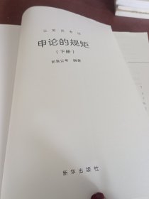 申论的规矩（下）