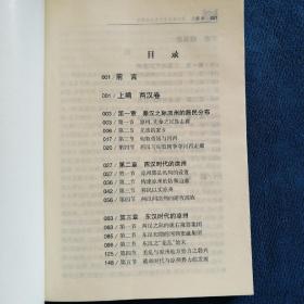 两汉魏晋凉州政治史研究
