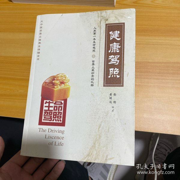 生命驾照