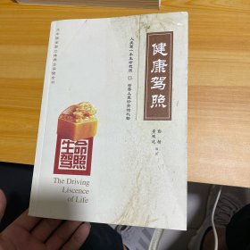生命驾照