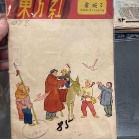 85东方红画报，1949