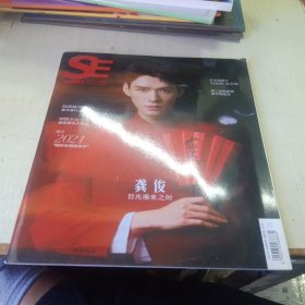 SE 龚俊