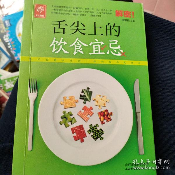 舌尖上的饮食宜忌