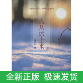 火從冰上來(lái)