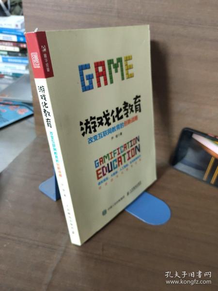 游戏化教育：改变互联网教育的创新战略