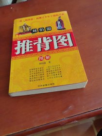 推背图图解