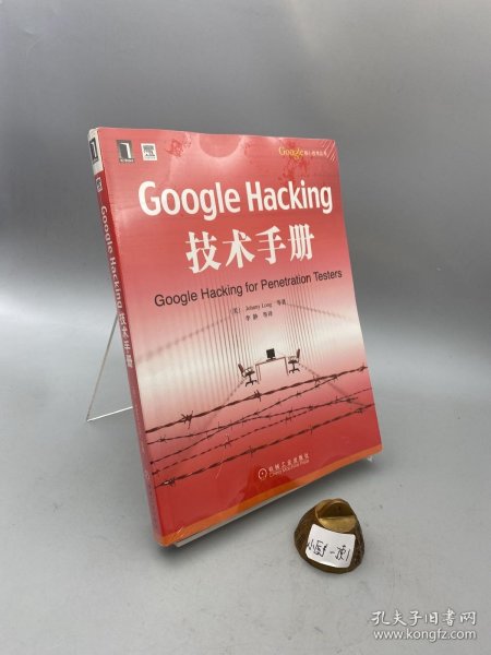 Google Hacking技术手册：Googles核心技术丛书
