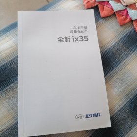 全新iX35车主手册