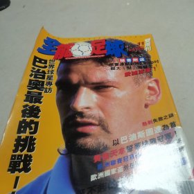 全能足球 双周刊 25（1998/11）