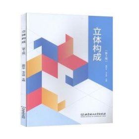立体构成秦怀宇