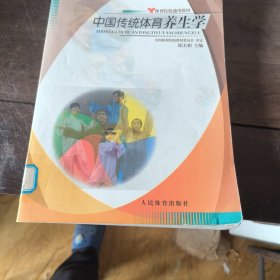 孔夫子旧书网--中国传统体育养生学