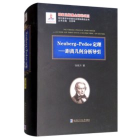 Neuberg-Pedoe定理：距离几何分析导引（2015数学基金）