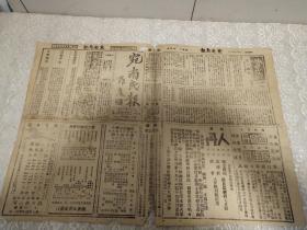 1937年9月3日南阳出版【宛南民报】吴淞罗店虹口中日淞泸会战！罗震中将题名报头