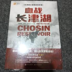 血战长津湖