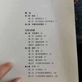 三笔字教程
