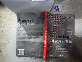 Photoshop 7特效设计经典