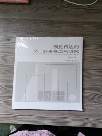 视觉传达的设计要素与应用研究 影视理论