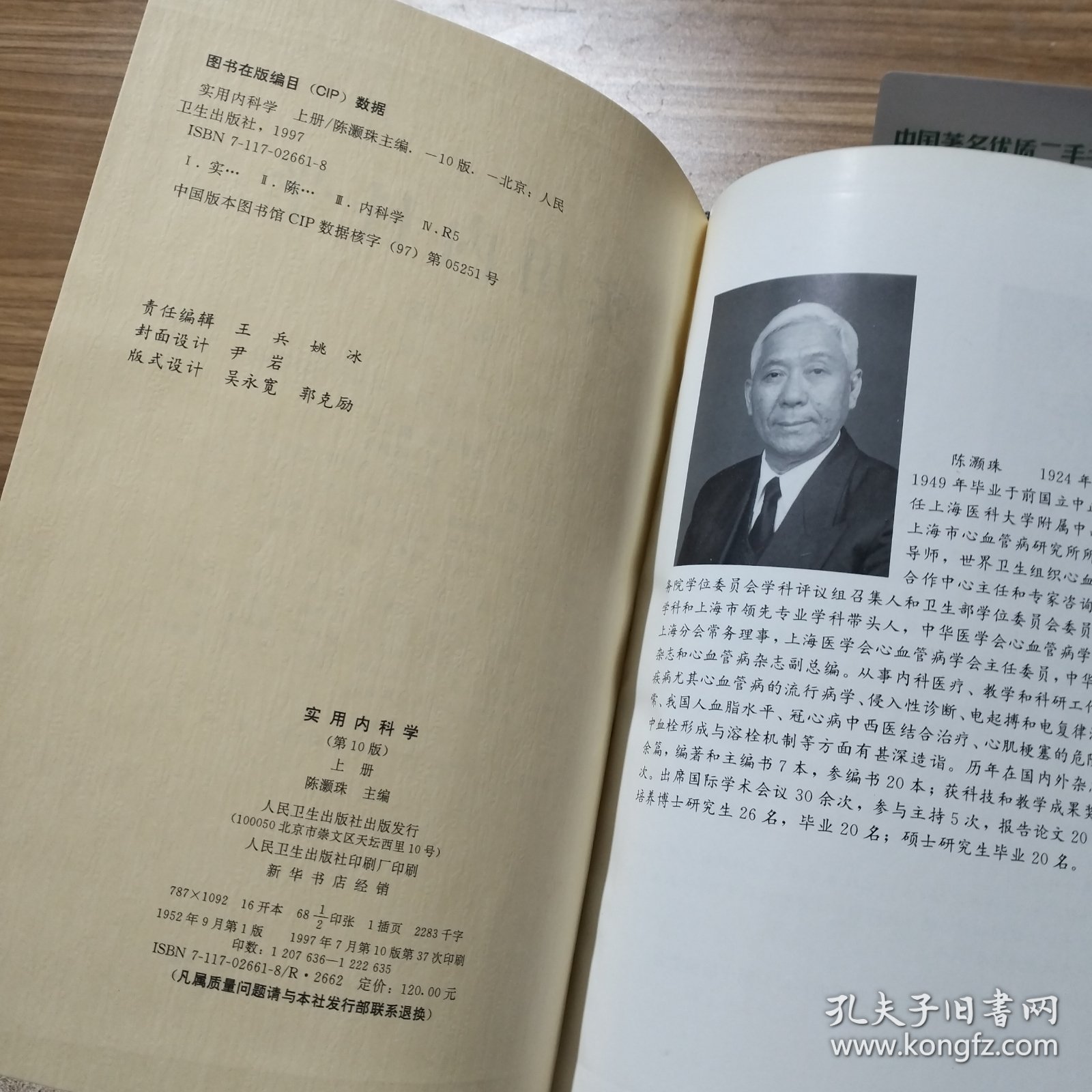 实用内科学.上册