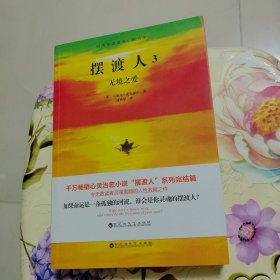 摆渡人3无境之爱