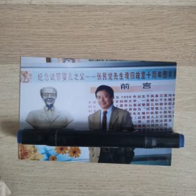 美国华人 张民觉之子 张板桥 照片一张