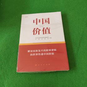 中国价值（视频书） 未拆封