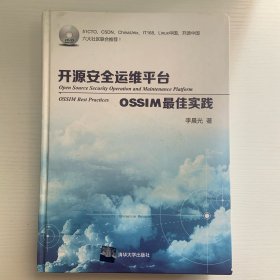 开源安全运维平台——OSSIM最佳实践