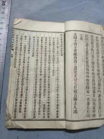 光绪四明茹古书局铸藏铅版，林崇熙校，陈尺珊先生考定，考正增广诗韵合璧卷一