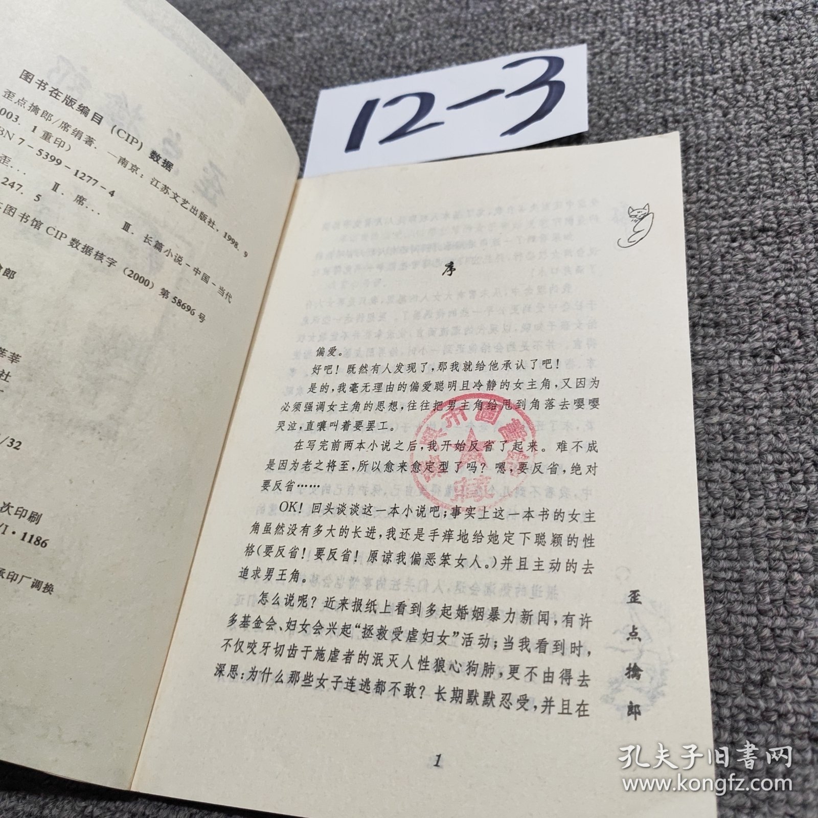 歪点擒郎（馆藏）
