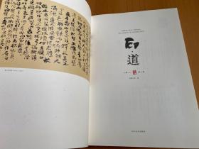 印道 2018 第二季