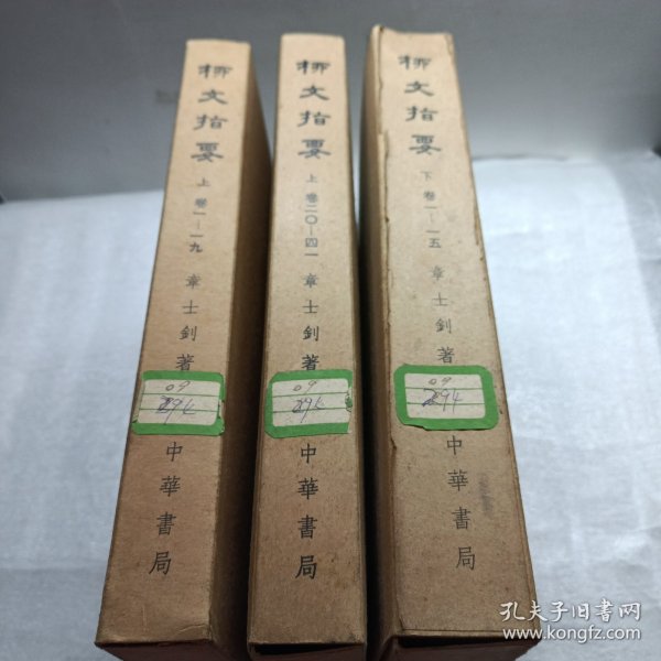 柳文指要
