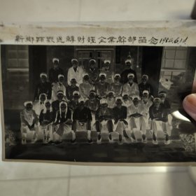 底片 1954年新乡县欢送转财经企业干部留念
