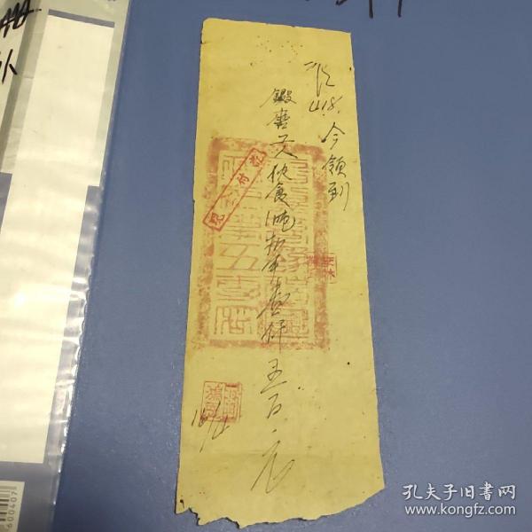 边区票证1张 :工人伙食