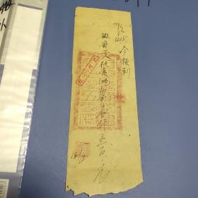 边区票证1张 :工人伙食