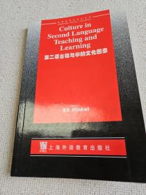 第二语言教与学的文化因素