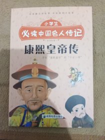 康熙皇帝传