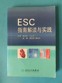 ESC指南解读与实践