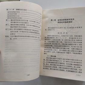 脑血管疾病 第二版(85品小32开1984年2版4印26520册626页41万字)54487