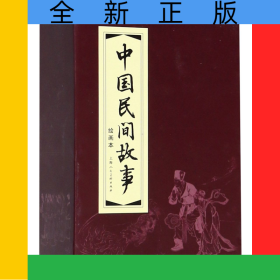 中國民間故事(繪畫本共30冊)(精)