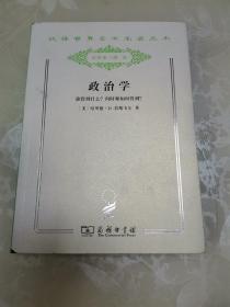 政治学 : 谁得到什么？何时和如何得到？