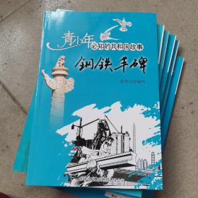 钢铁丰碑：武汉钢铁基地设计施工与建设