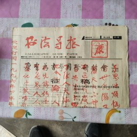 书法导报