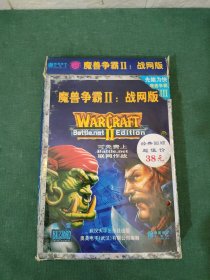 【游戏光盘】魔兽争霸II2：战网版（1CD）