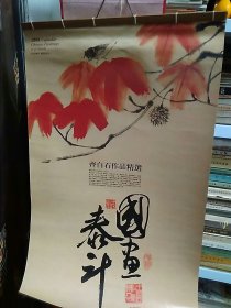 2008年大型挂历 国画泰斗齐白石作品精选 12月齐全完整 7张全