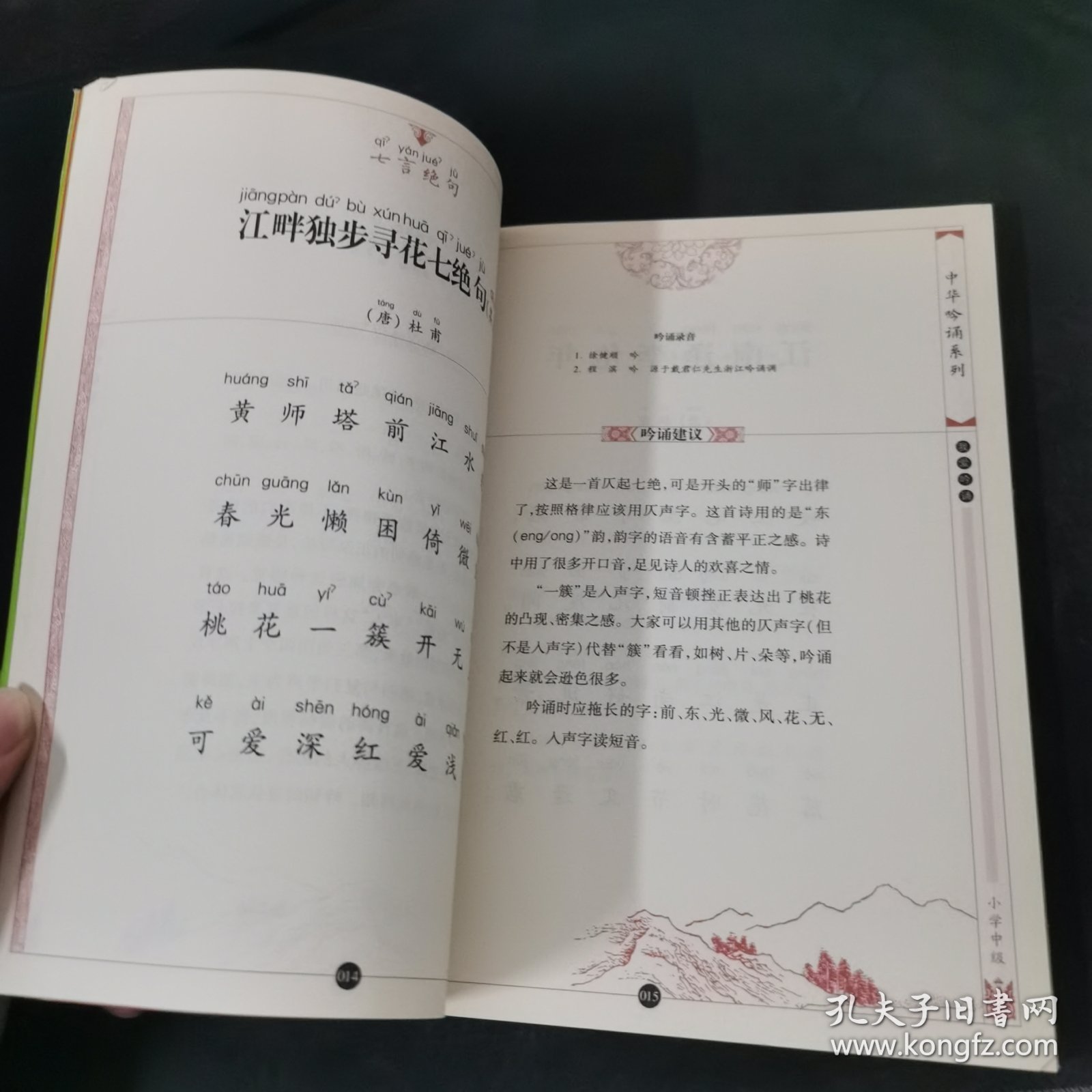 我爱吟诵：小学中级