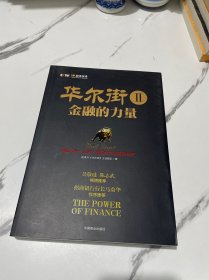 华尔街2：金融的力量