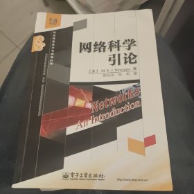 网络科学引论