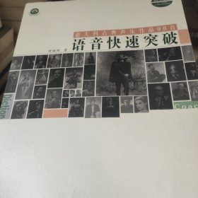 意大利古典声乐作品98首语音快速突破