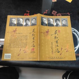 吴欢书法选 签赠本